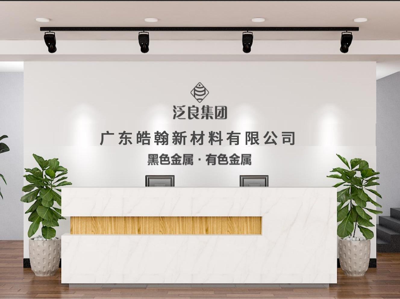 广东皓翰新材料有限公司